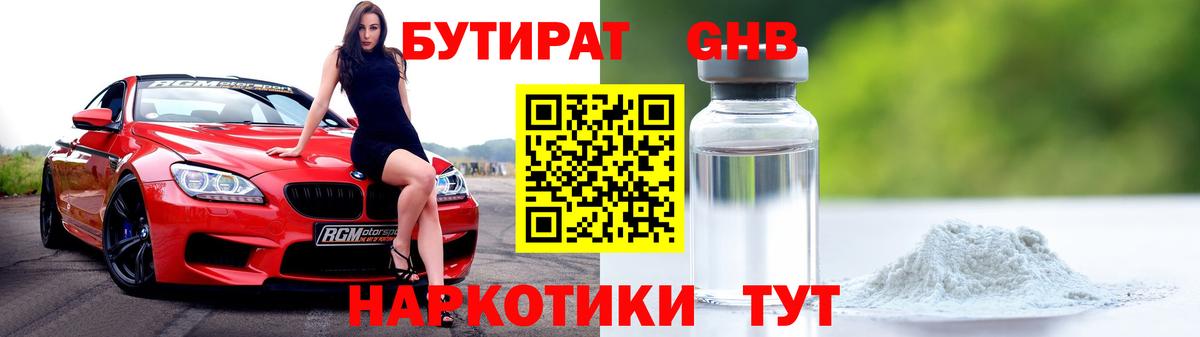 Баксан  БУТИРАТ 1.4BDO  Вход с VPN 