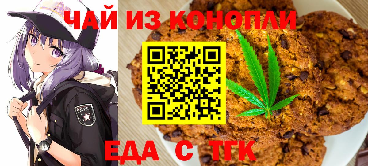 Баксан  Печенье с ТГК конопля  Вход с VPN 