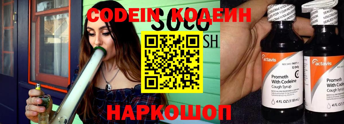 Codein напиток Lean (лин)  Кодеин напиток Lean (лин)  Баксан  Вход с VPN 