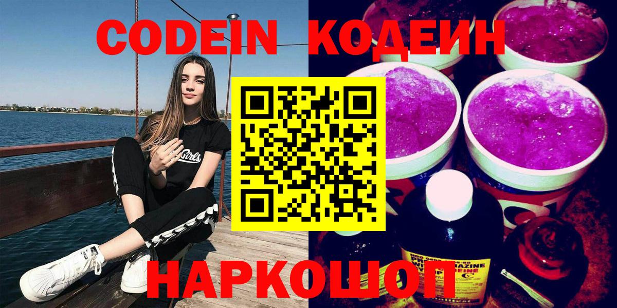 Кодеин напиток Lean (лин) Баксан