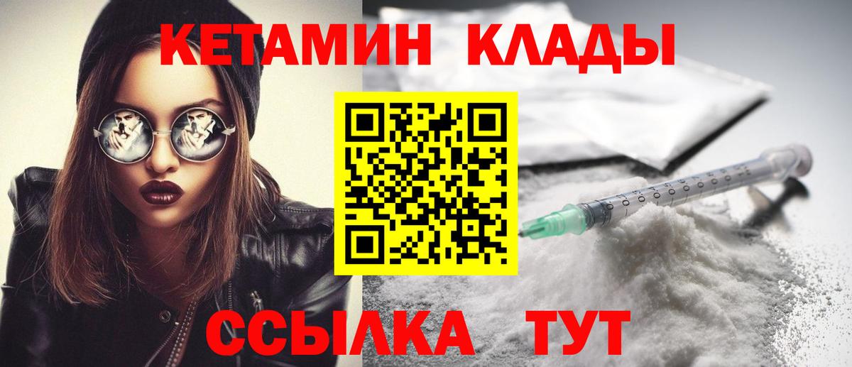 Баксан  КЕТАМИН VHQ  Вход с VPN 